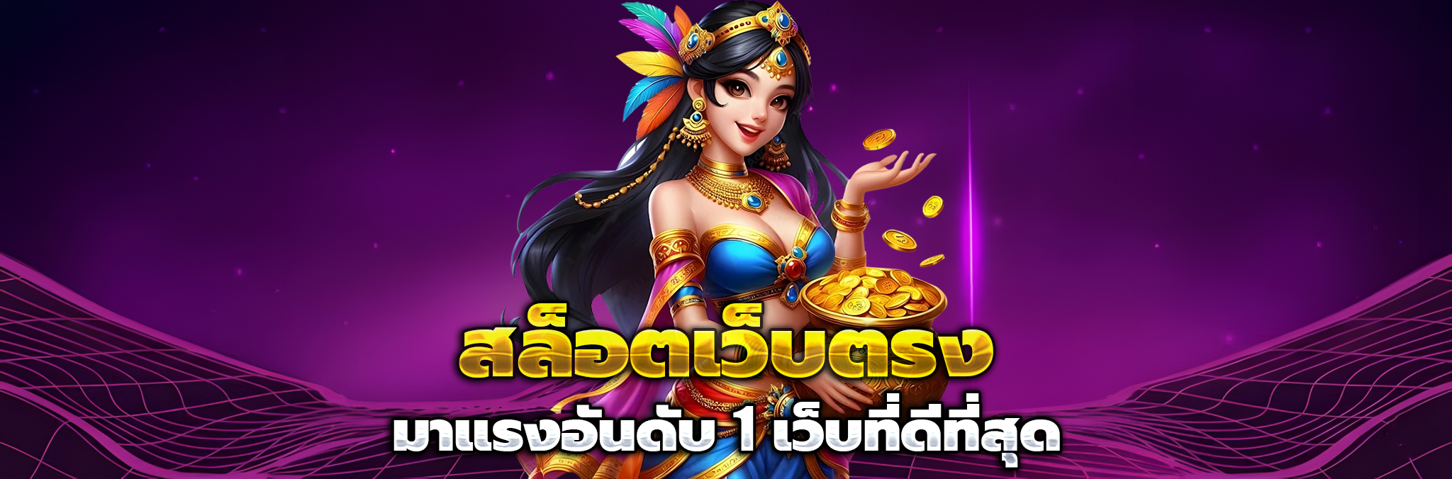 แทงหวยฟรี