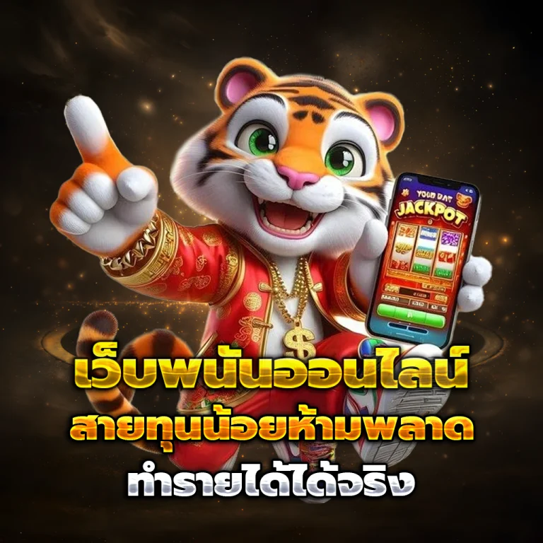 เว็บหวยลาว